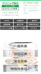 Mobile Screenshot of clinic-s.com
