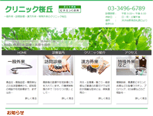 Tablet Screenshot of clinic-s.com